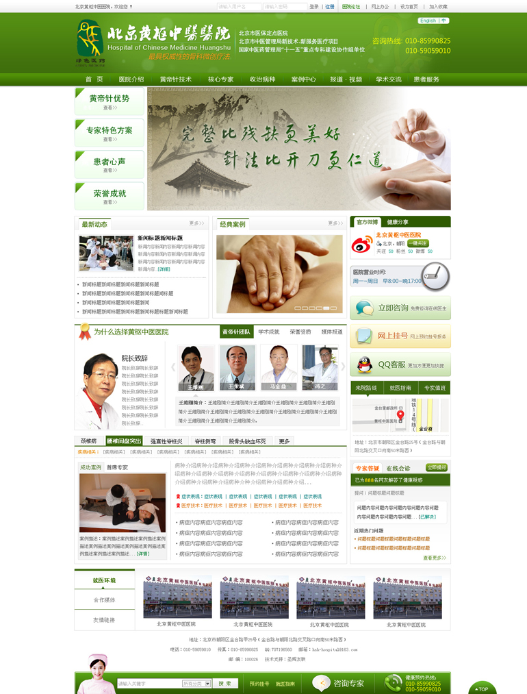 天津醫院網站制作